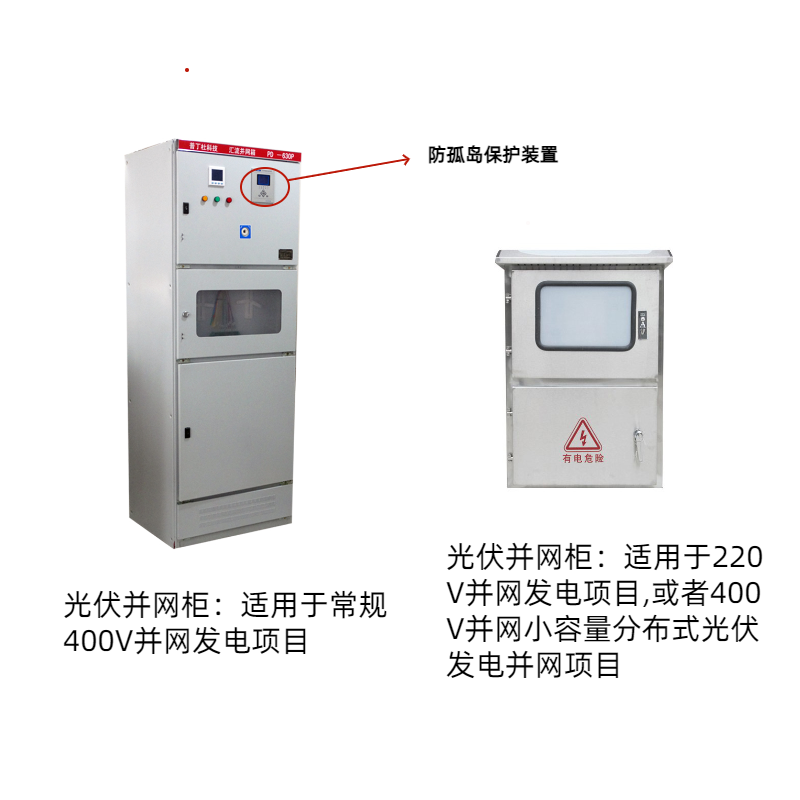 分布式光伏防孤島保護(hù)裝置的安裝位置在哪里