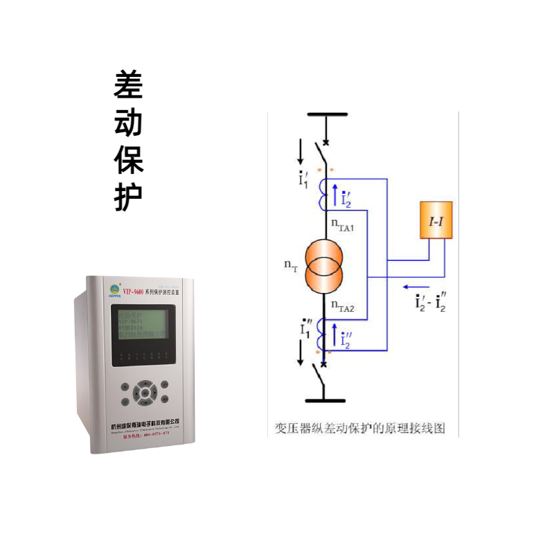 差動保護的保護范圍是什么，保護對象都有哪些