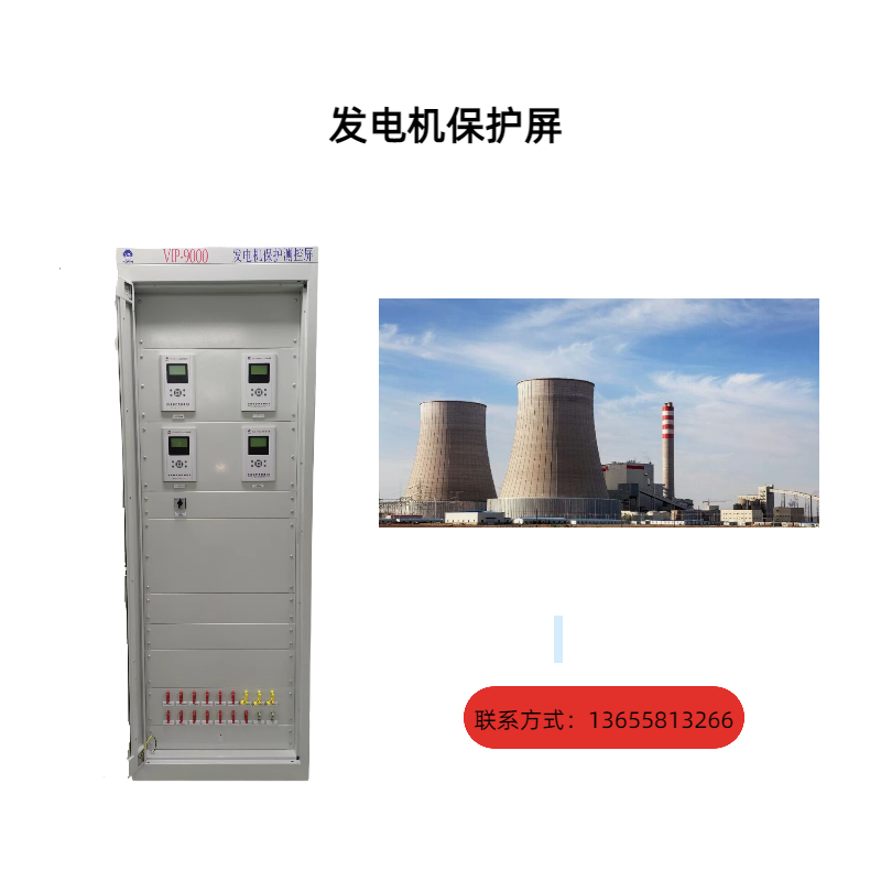 發(fā)電機保護屏的組成