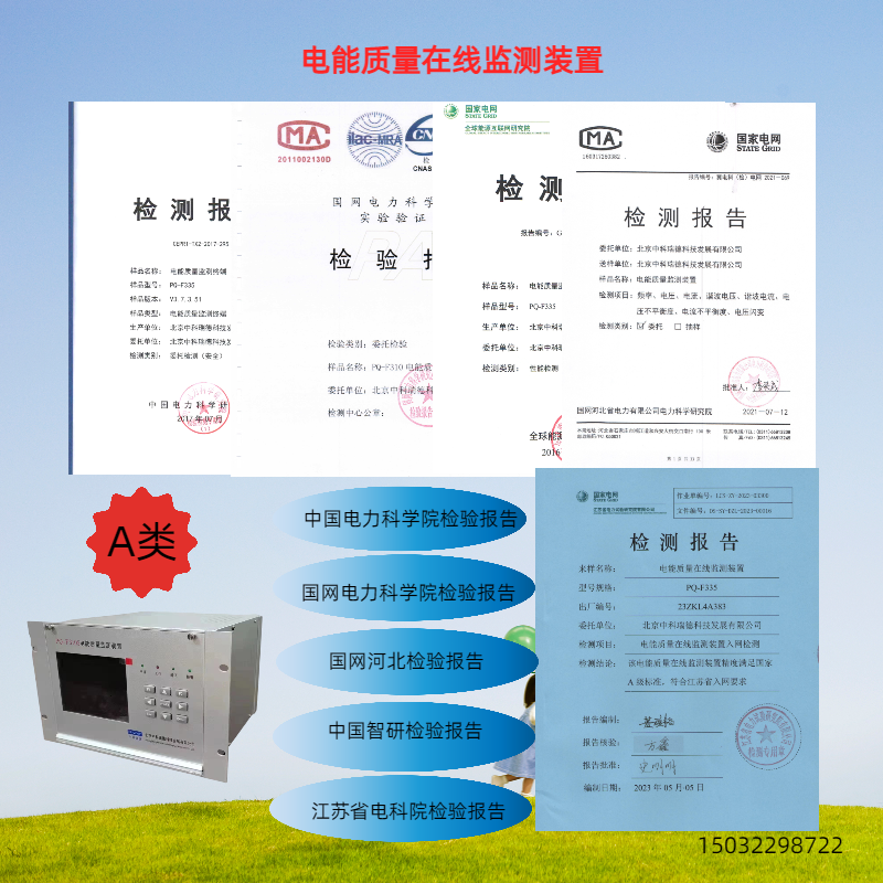 B類(lèi)電能質(zhì)量在線(xiàn)監(jiān)測(cè)裝置產(chǎn)品功能介紹  廠(chǎng)家品牌